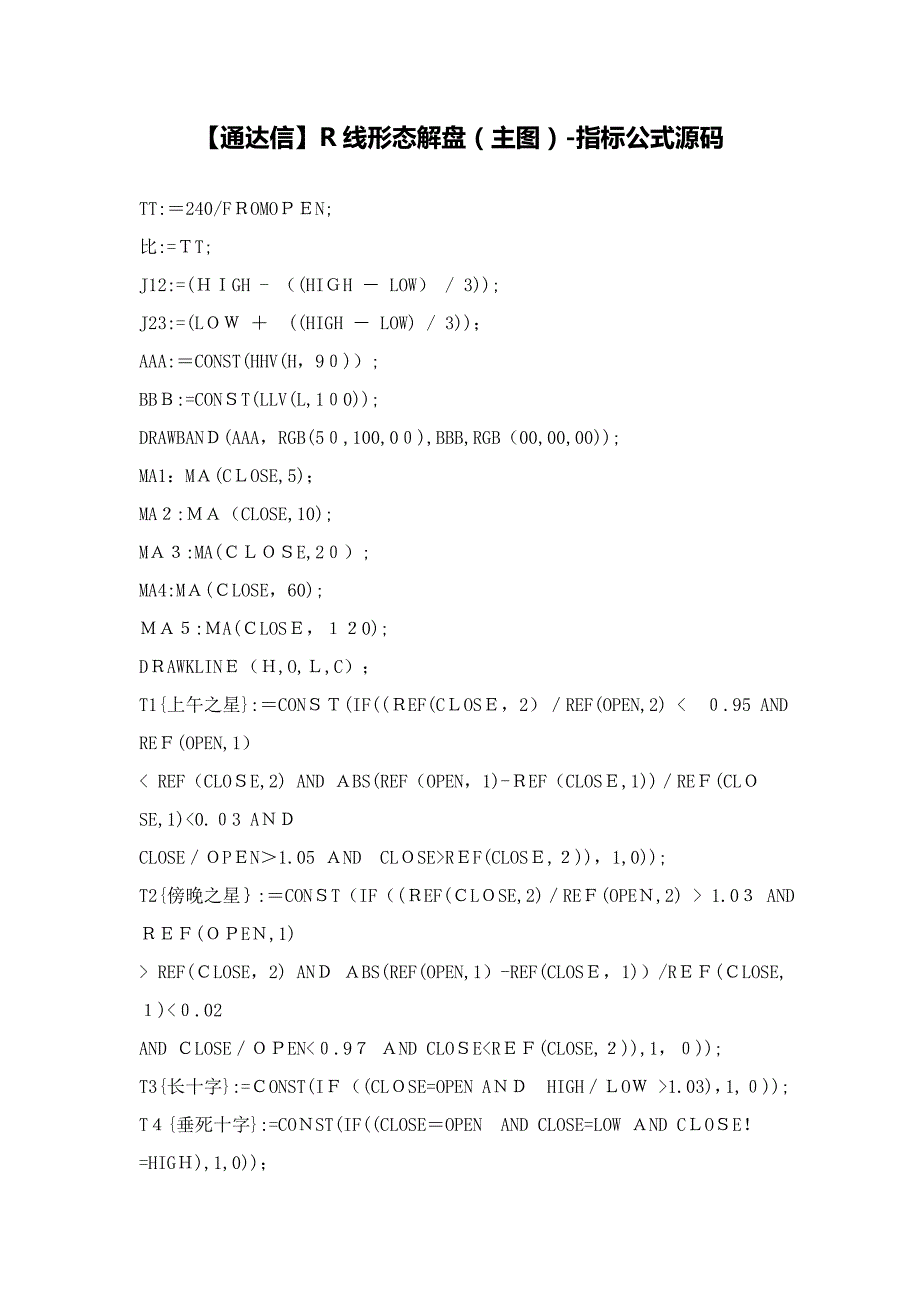 【股票指标公式下载】-【通达信】R线形态解盘(主图)_第1页