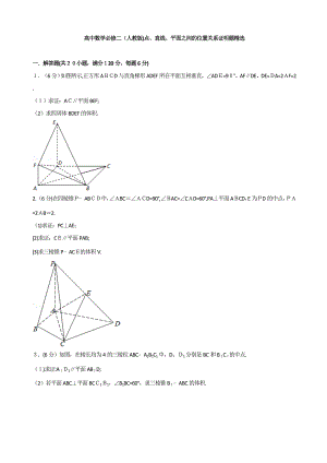 高中数学必修二(人教版)点、直线、平面之间的位置关系证明题精选