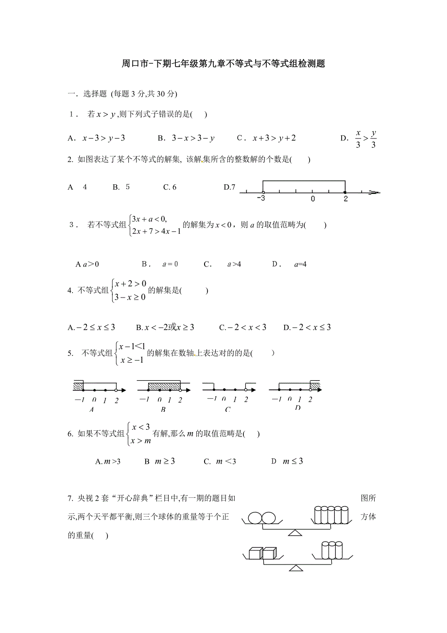 人教版七年级数学下册-不等式与不等式组-测试题2_第1页
