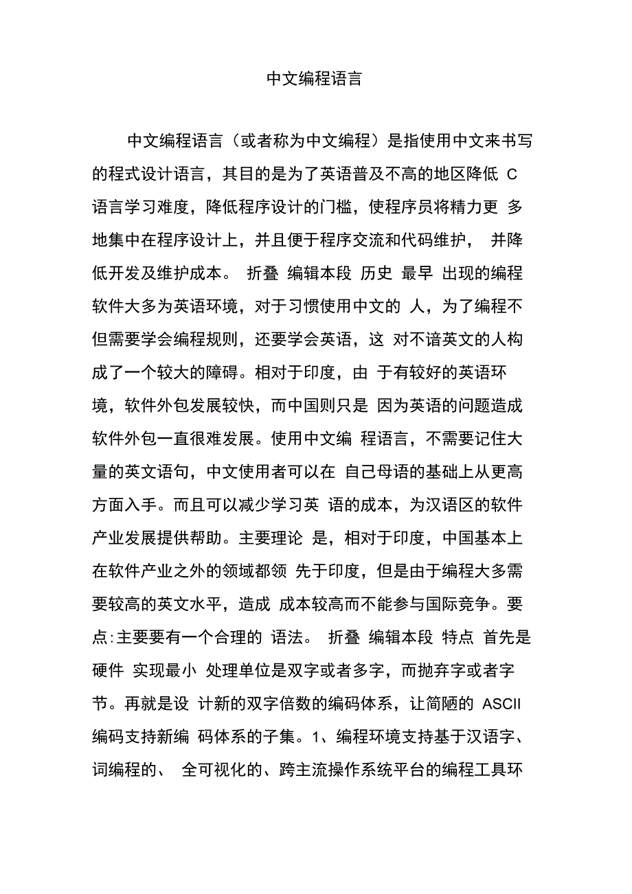 中文编程语言_第1页