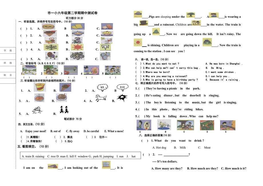 六年级第二学期英语期中考试_第1页