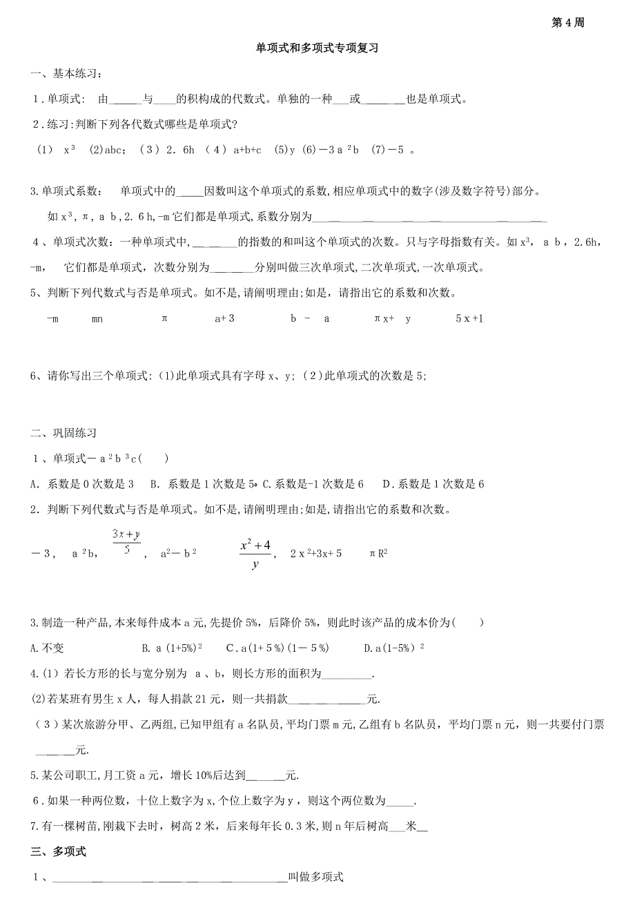 七年级上册数学单项式和多项式专项练习整理(2)_第1页