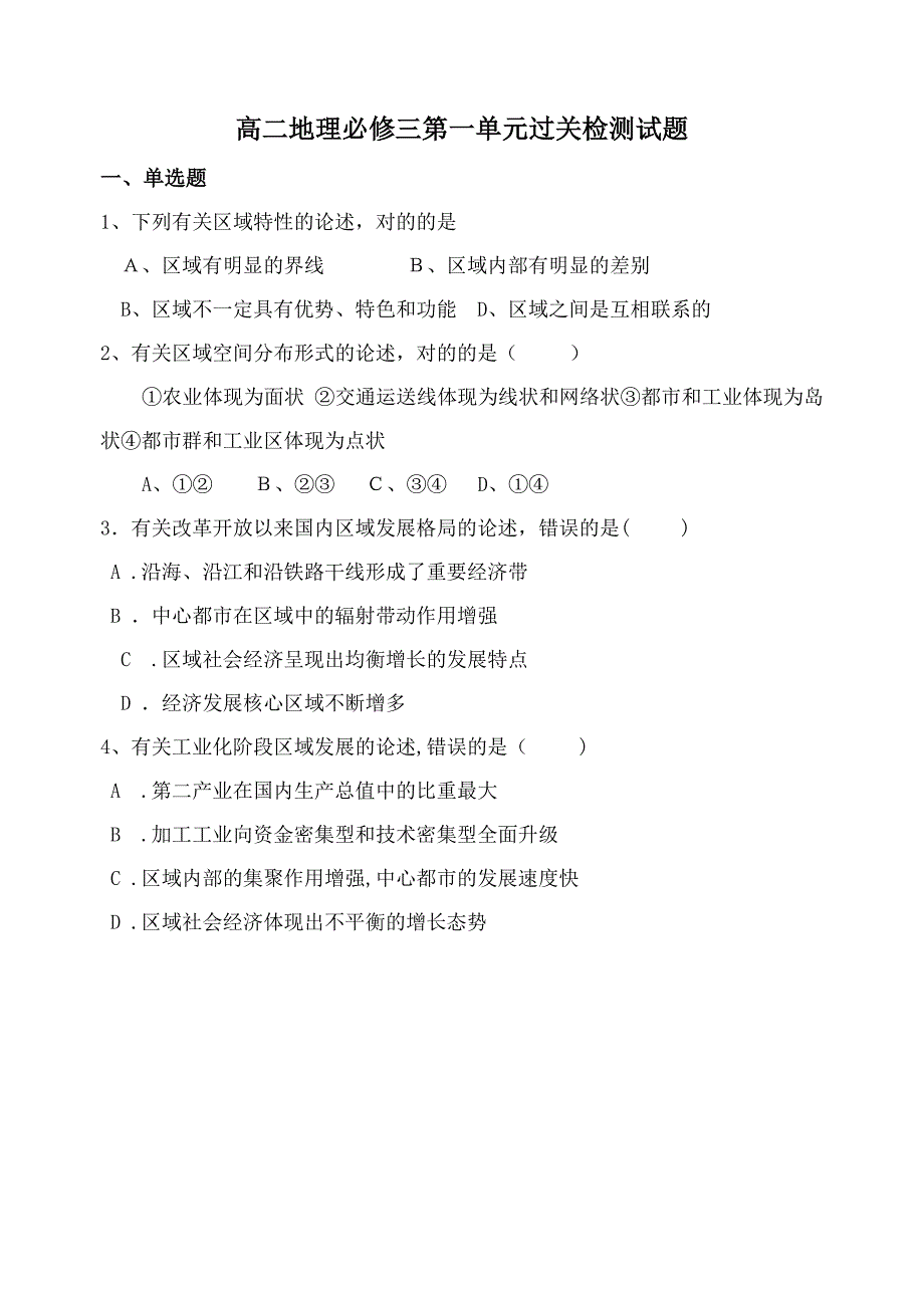 高二地理必修三第一单元试题及答案_第1页