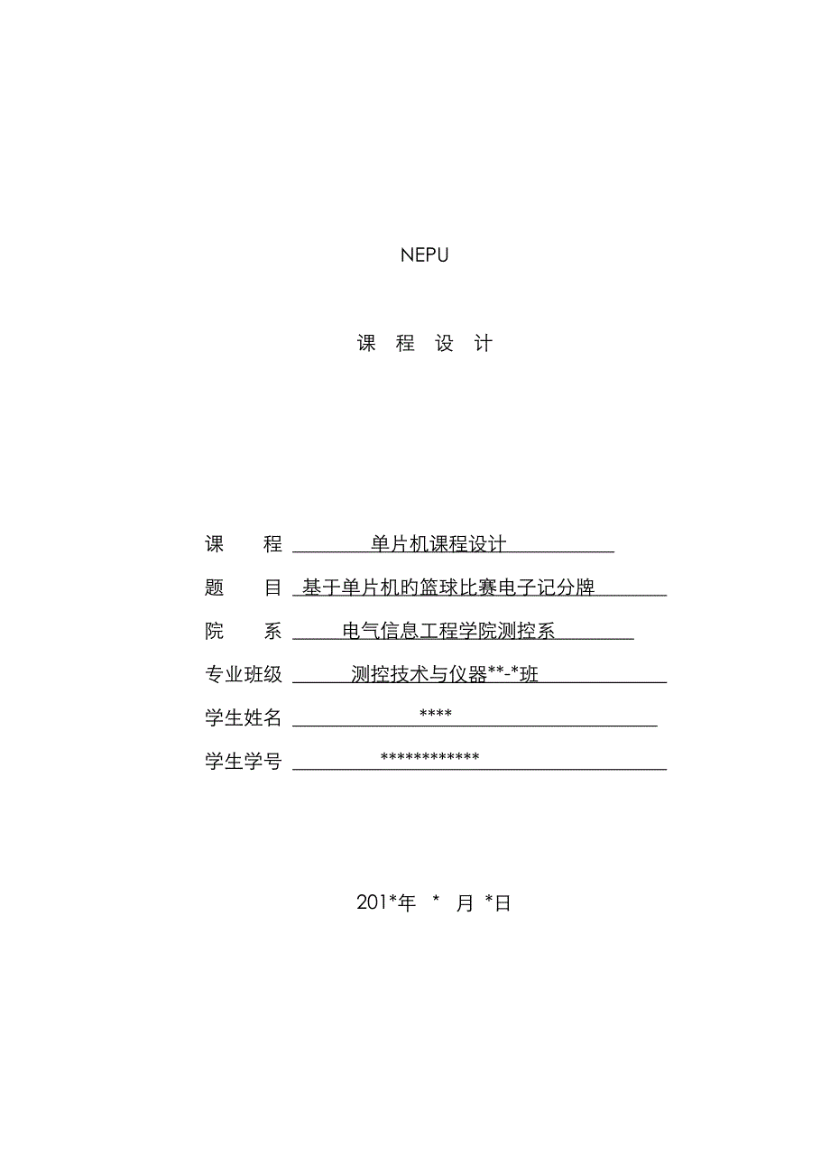 基于51单片机的篮球比赛电子记分牌_仿真图+完整程序_第1页