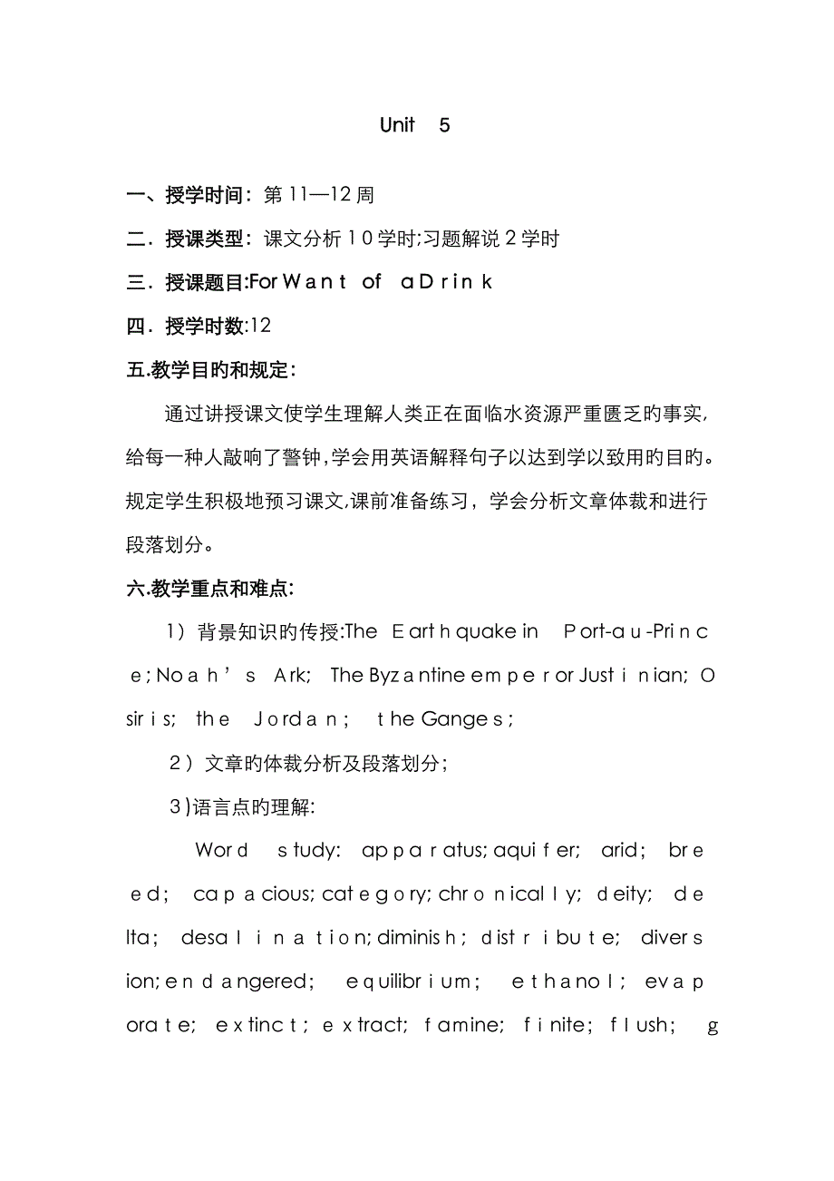 Unit 5 For Want of a Drink教案(综英二)_第1页
