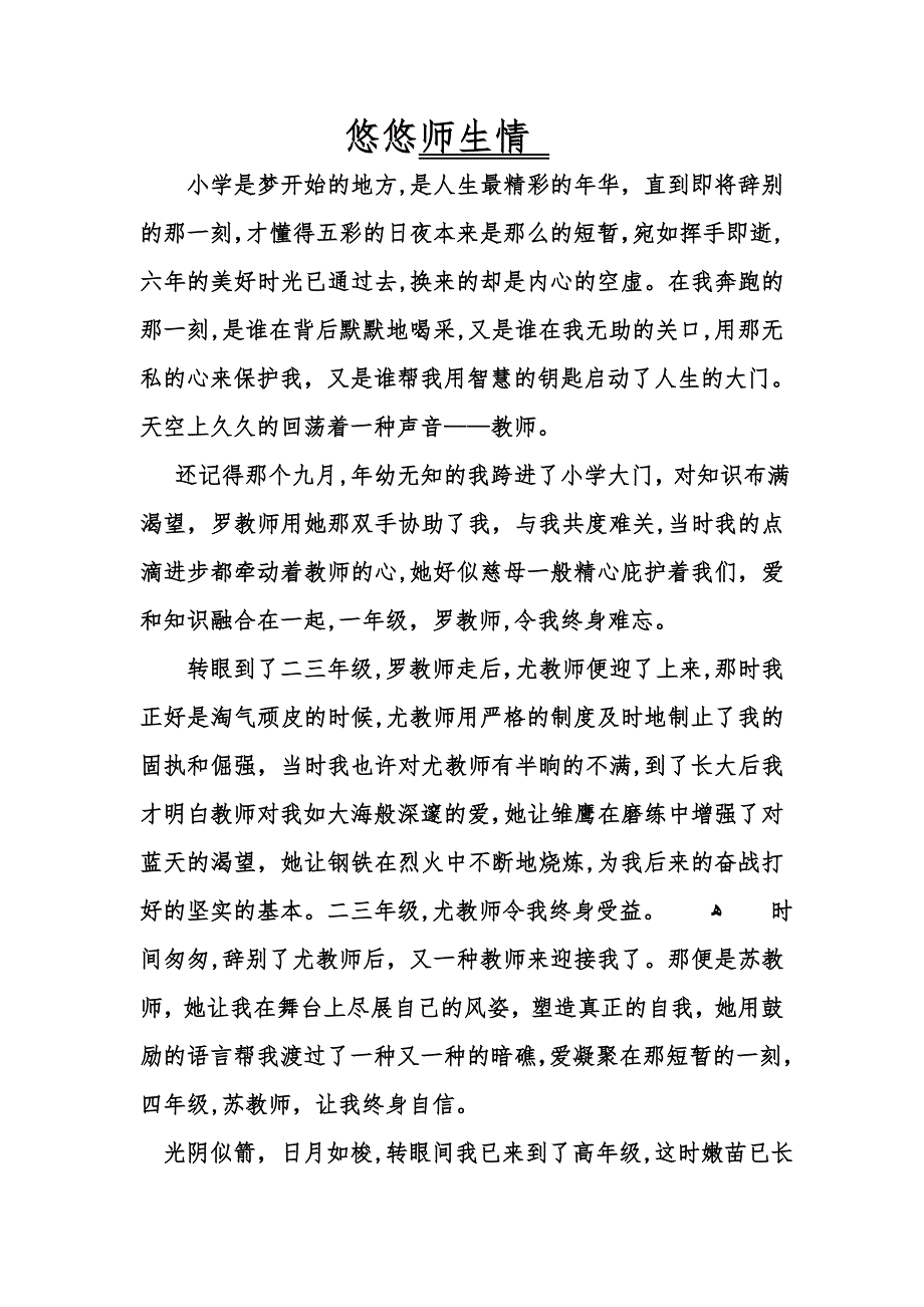 悠悠师生情_第1页