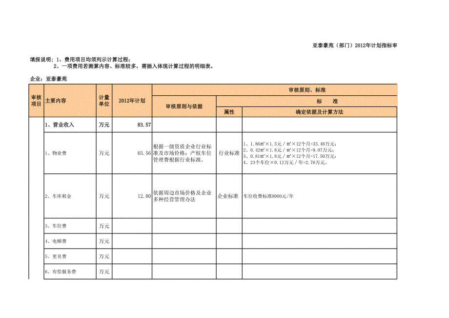 豪苑對(duì)標(biāo)表_第1頁(yè)