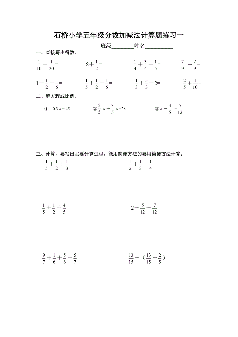 (完整版)五年级下册数学分数加减法的计算题(10套)_第1页
