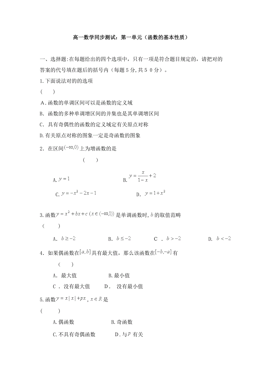 高一数学函数的基本性质单元试题及答案_第1页