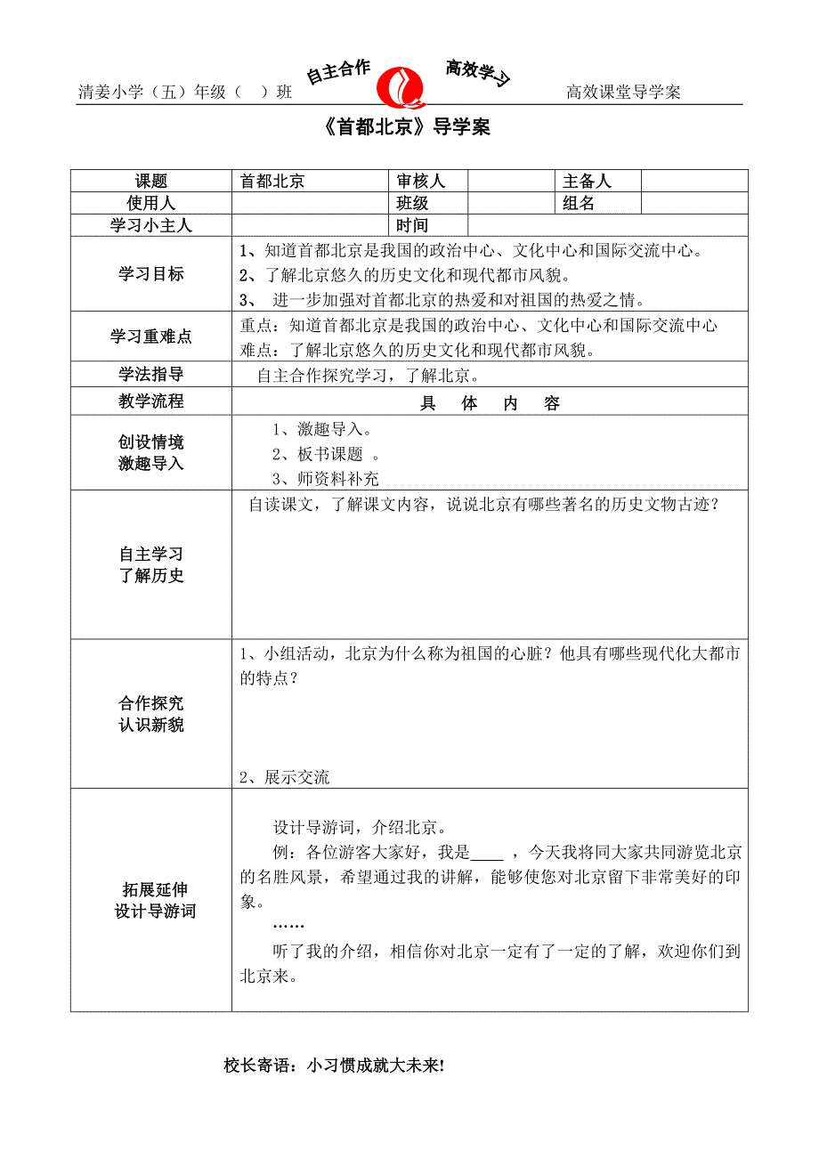 首都北京导学案_第1页