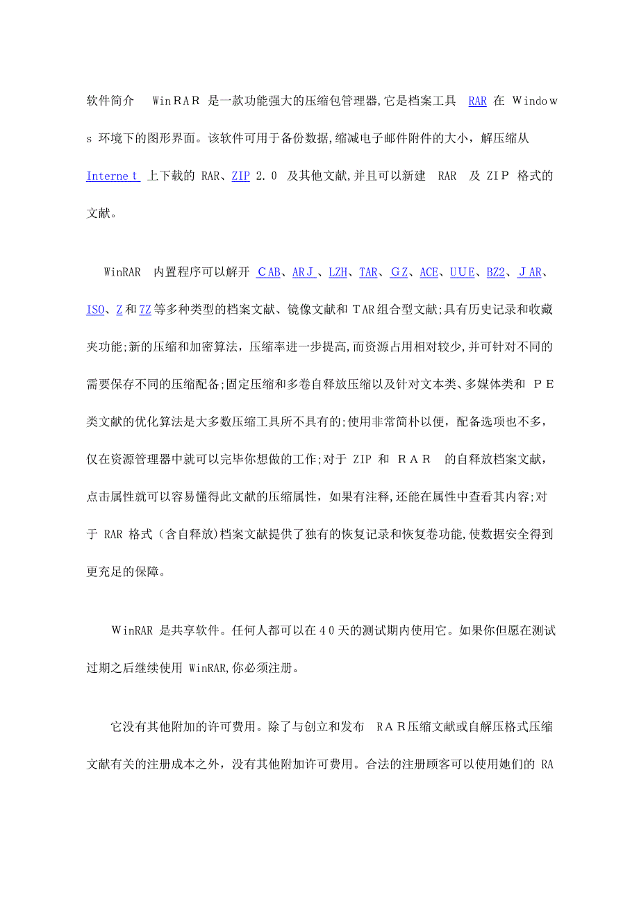 WinRAR解压程序全面介绍_第1页