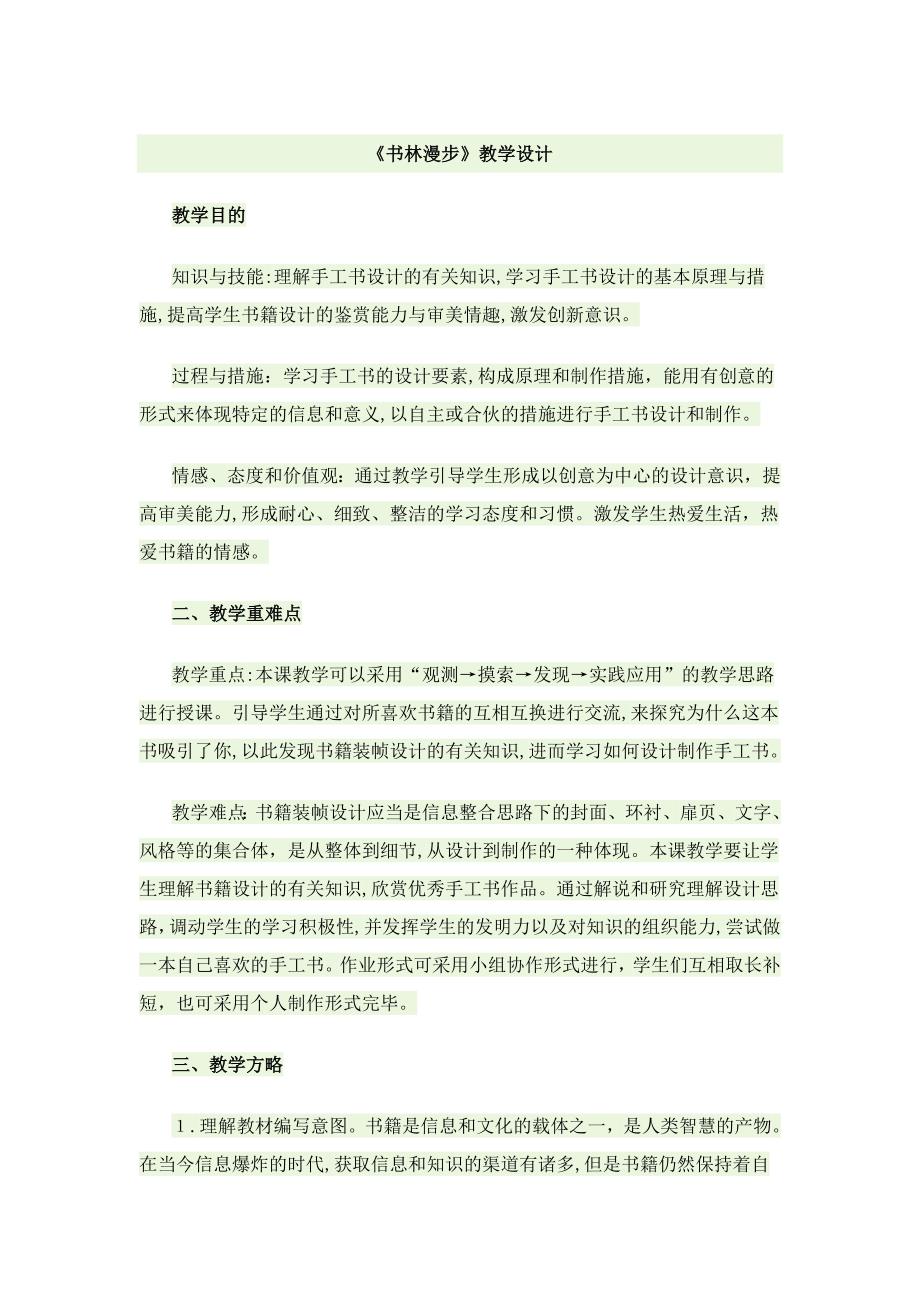 《书林漫步》教学设计_第1页