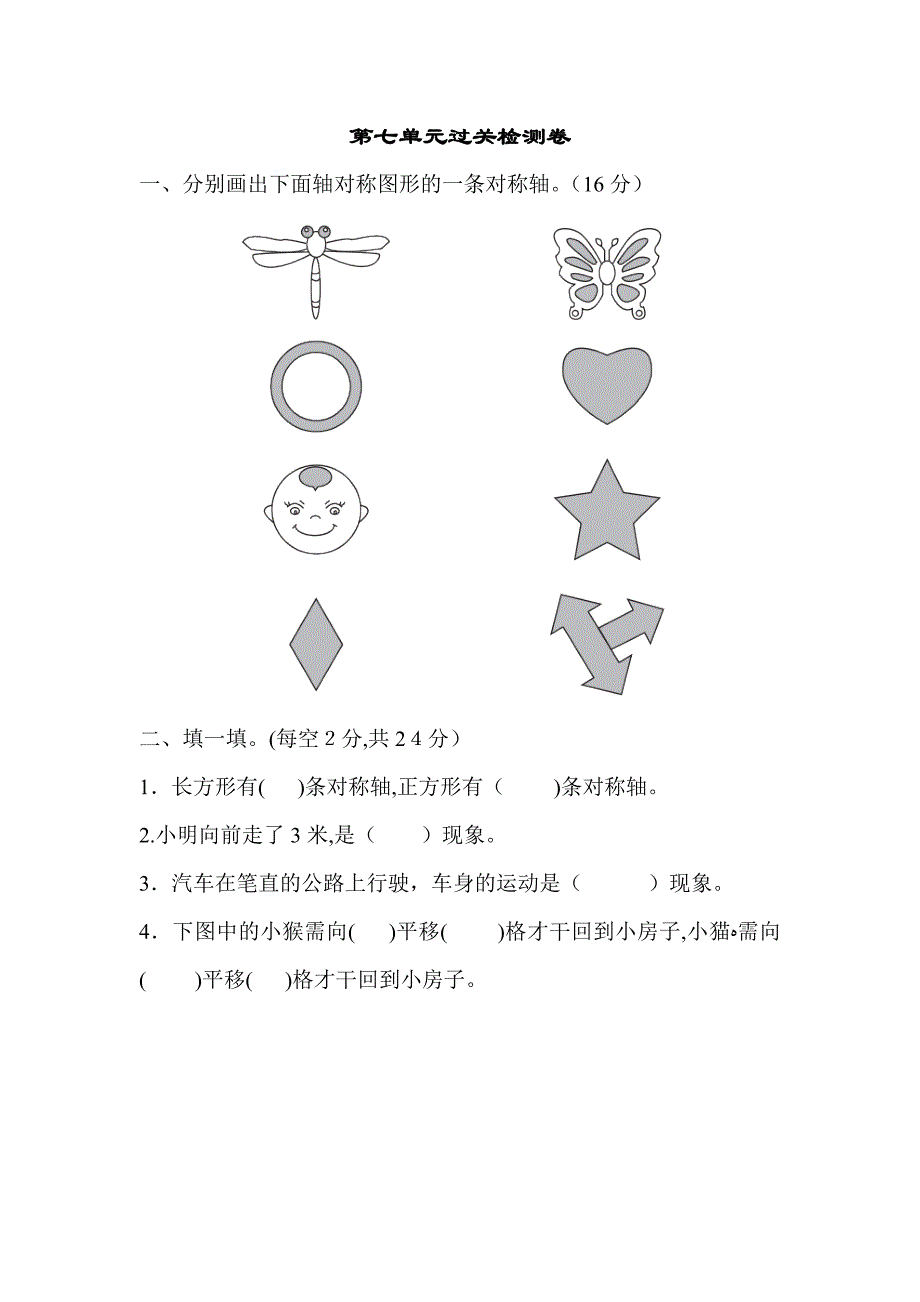 【通用版】人教版小学数学四年级下册：第七单元过关检测卷_第1页