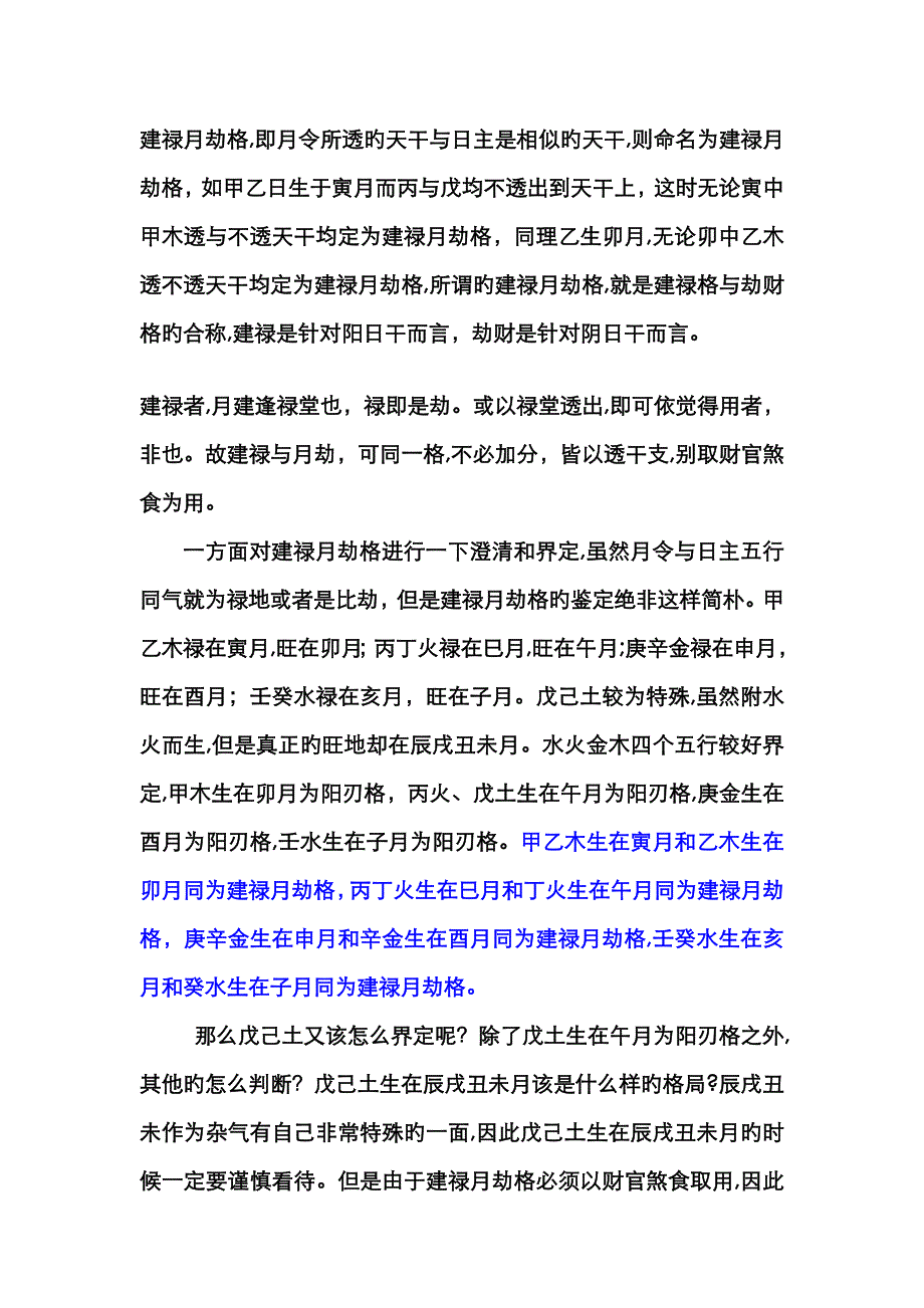 月劫格知识汇总_第1页