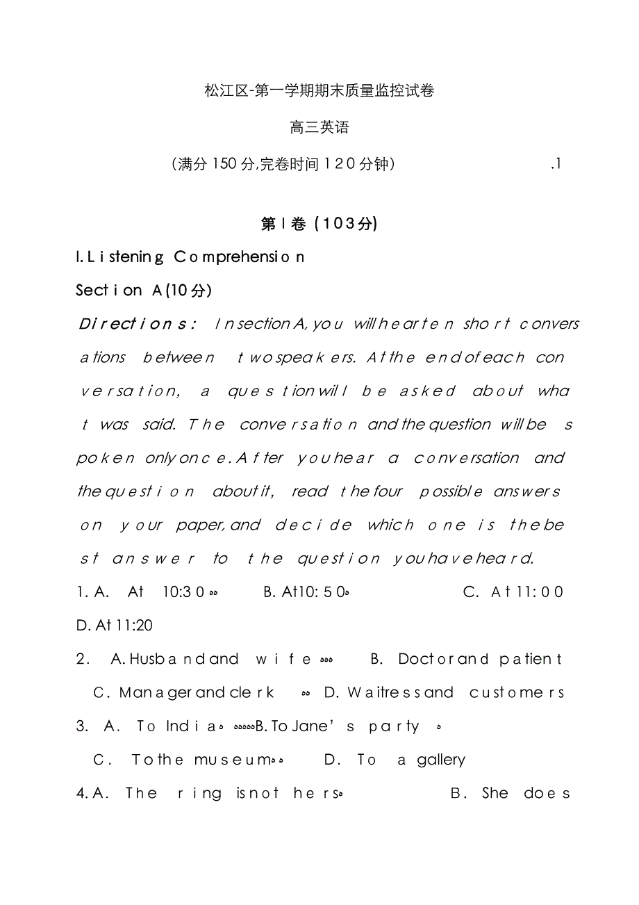 上海市松江区高三英语一模试卷及答案(官方版)_第1页