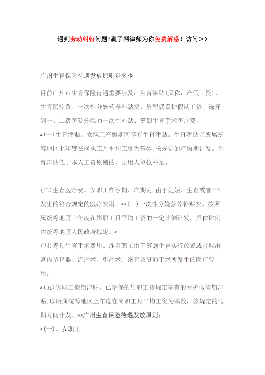 广州生育保险待遇发放标准是多少_第1页
