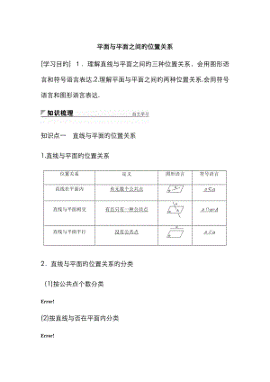 平面与平面之间的位置关系(附答案)