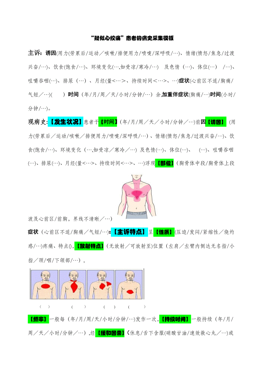 心绞痛病历模板_第1页