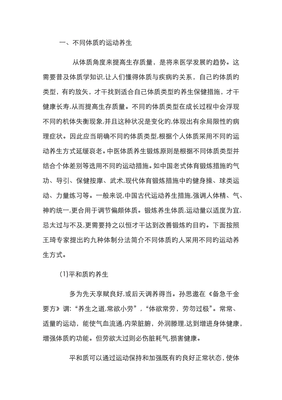 运动中医养生_第1页