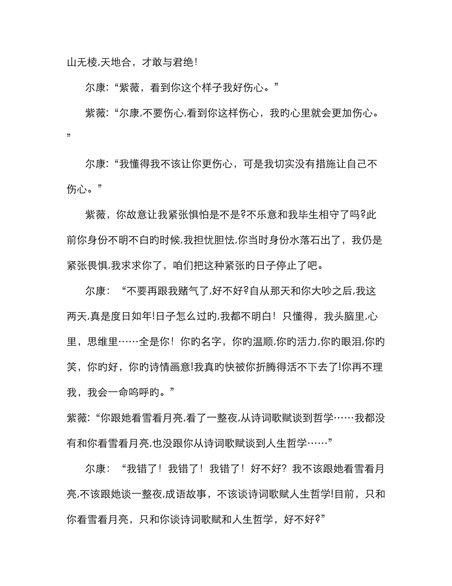 还珠格格紫薇经典台词_第1页