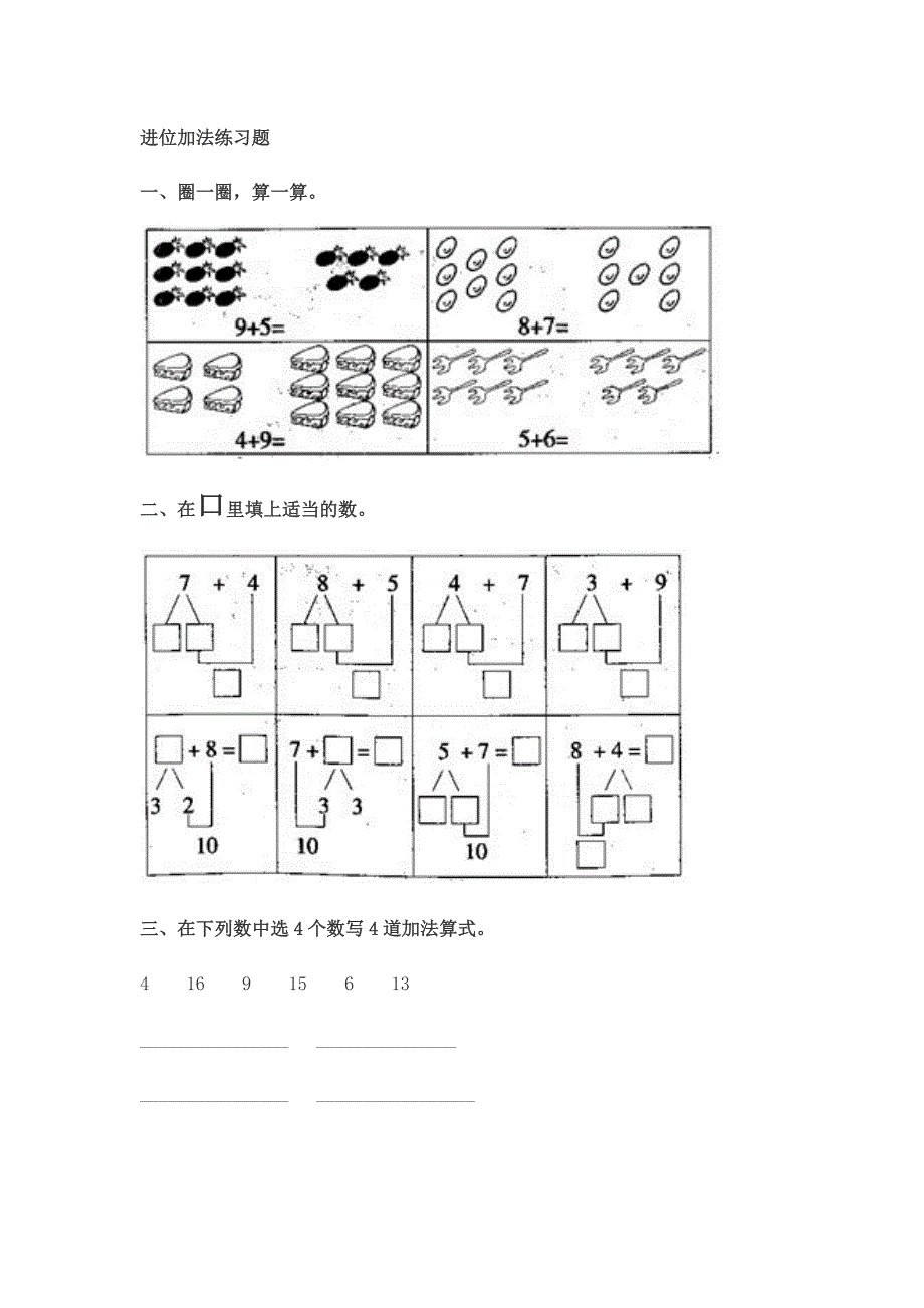 进位加法练习题2_第1页