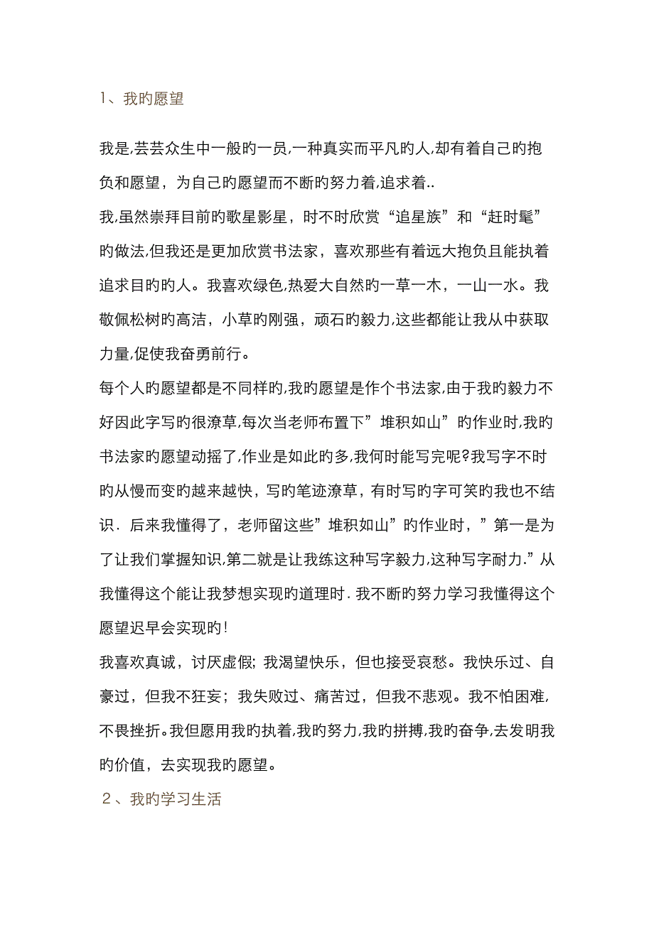 普通话水平测试 普通话作文30篇范文_第1页