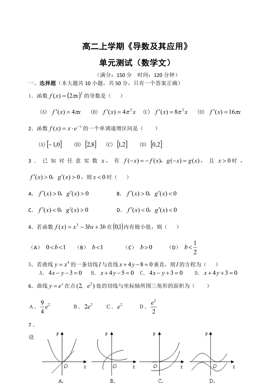 (word完整版)高二数学导数及其应用练习题_第1页