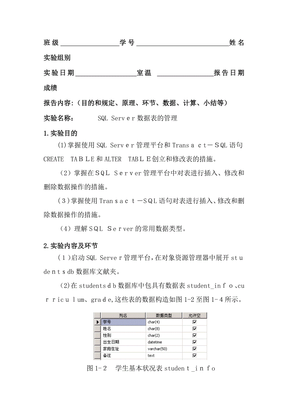 数据库实验二_第1页