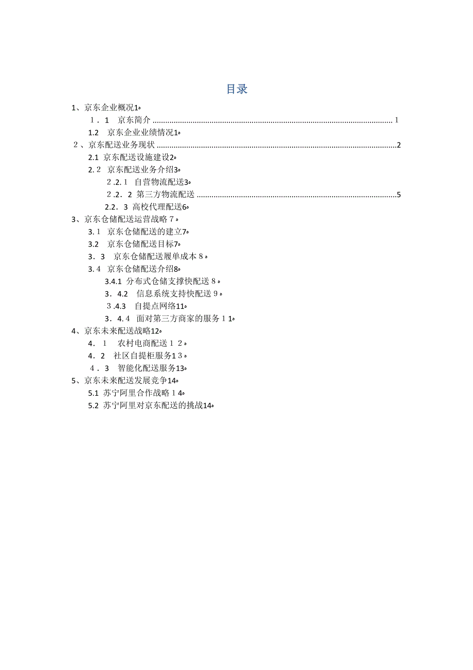 京东企业概况_第1页