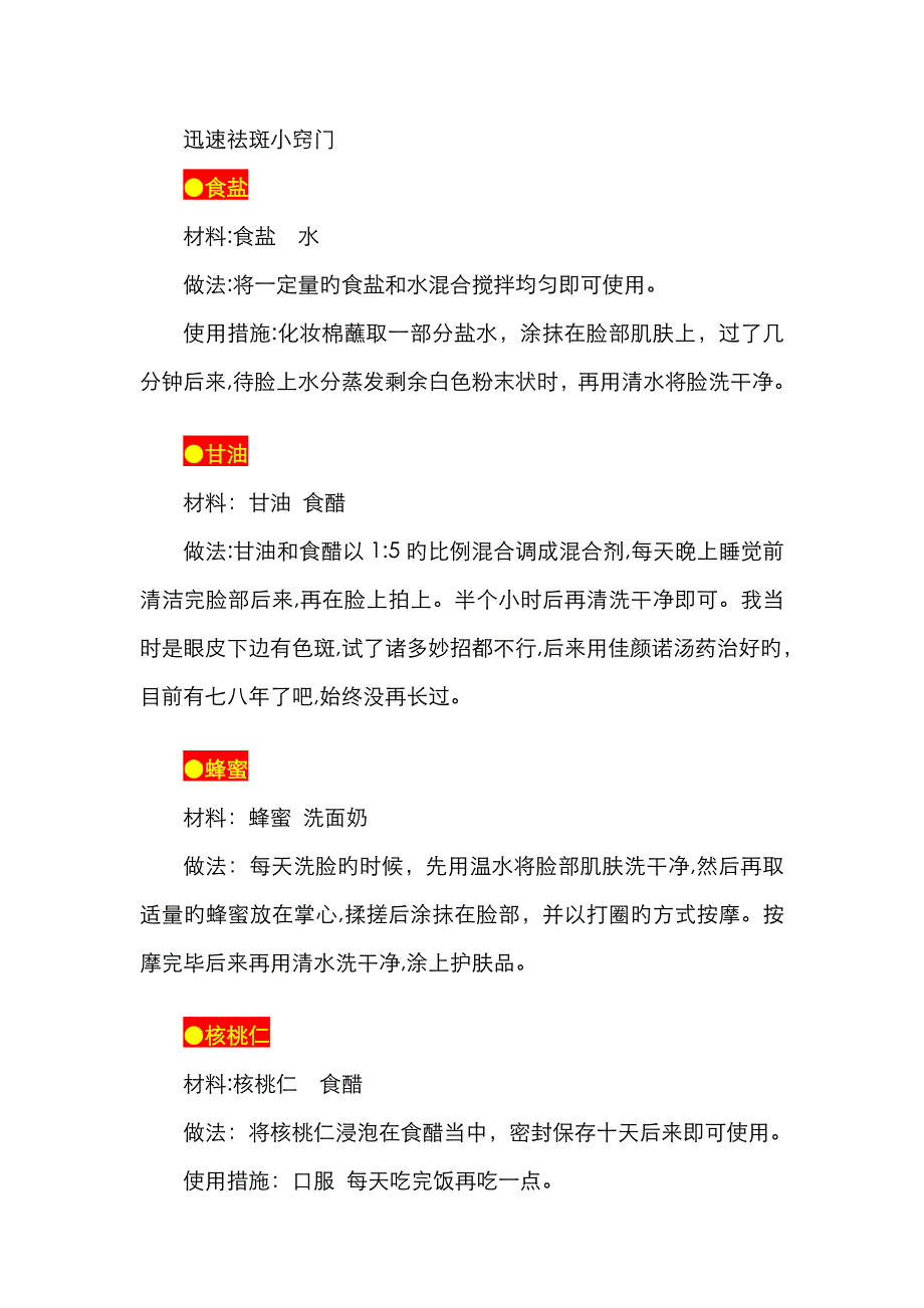 快速祛斑小窍门_第1页