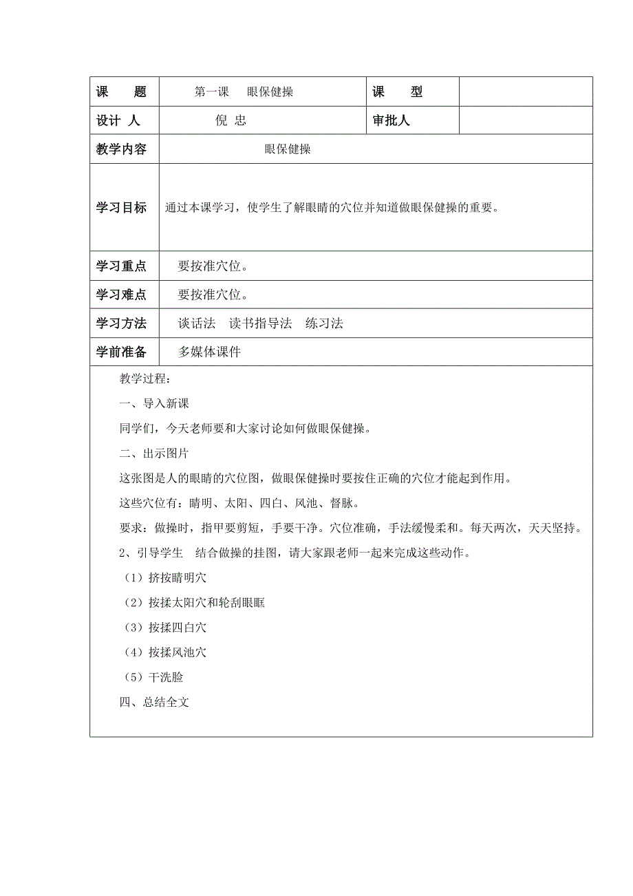 健康导演案倪忠_第1页