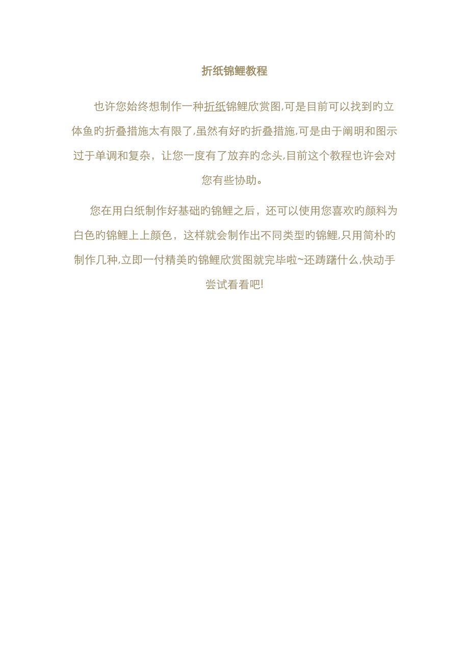 折纸锦鲤教程_第1页