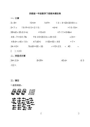 苏教版一年级下册数学期末考试试卷(9套)_-_~5D6B8