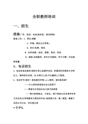 教育机构新教师培训