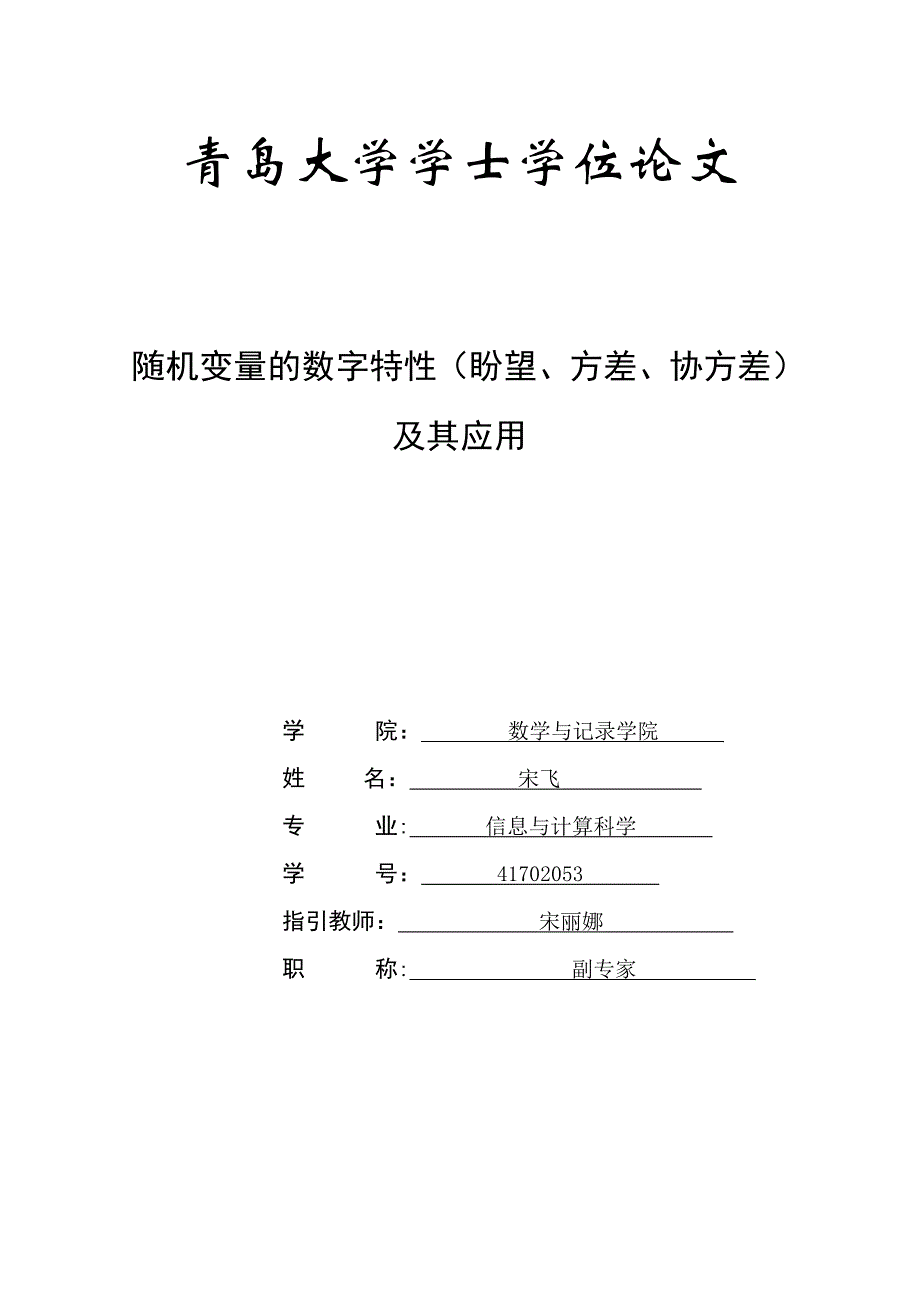 随机变量的数字特征及其应用_第1页