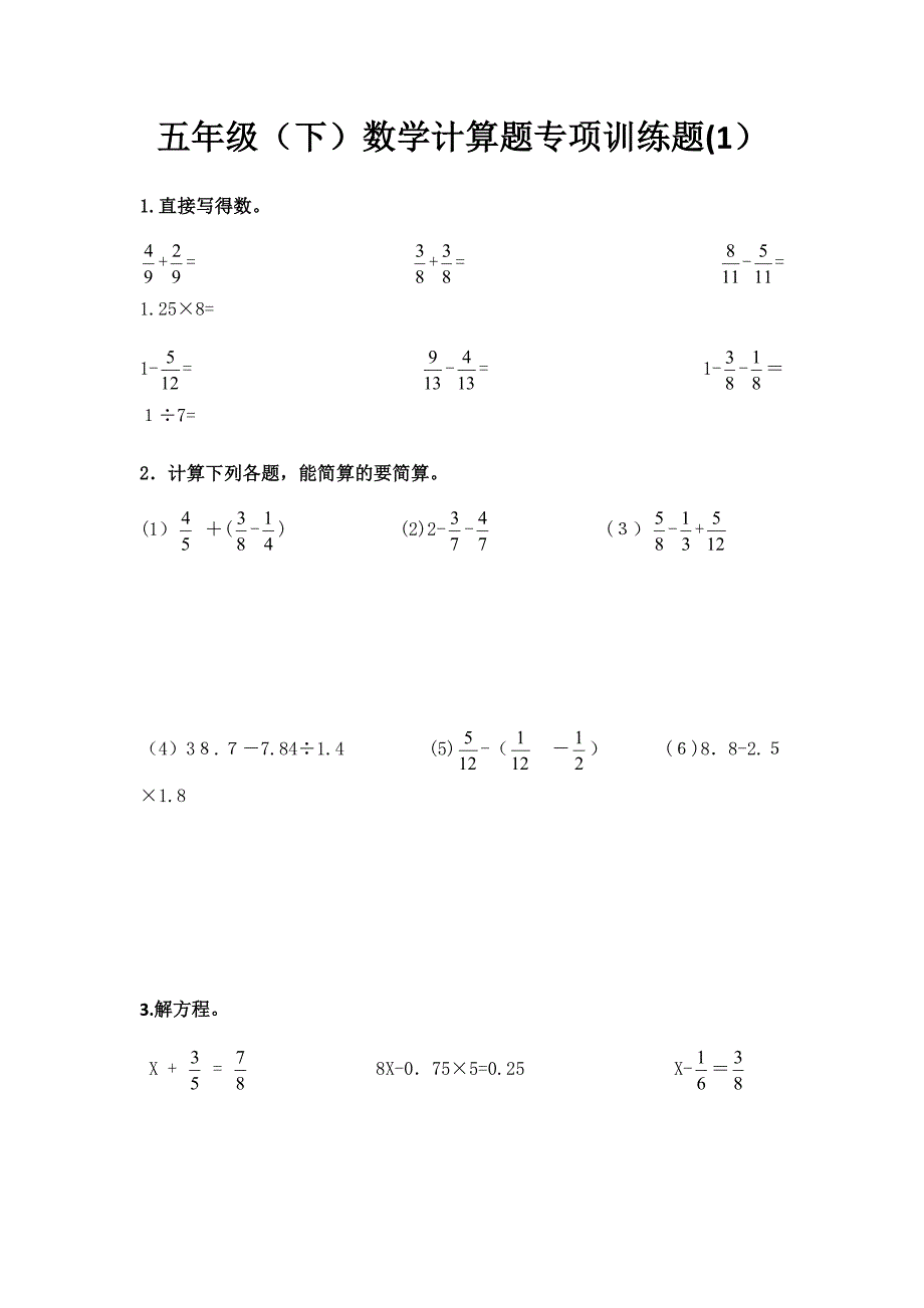 人教版五年级下数学期末计算题专项训练(10套)(2)_第1页