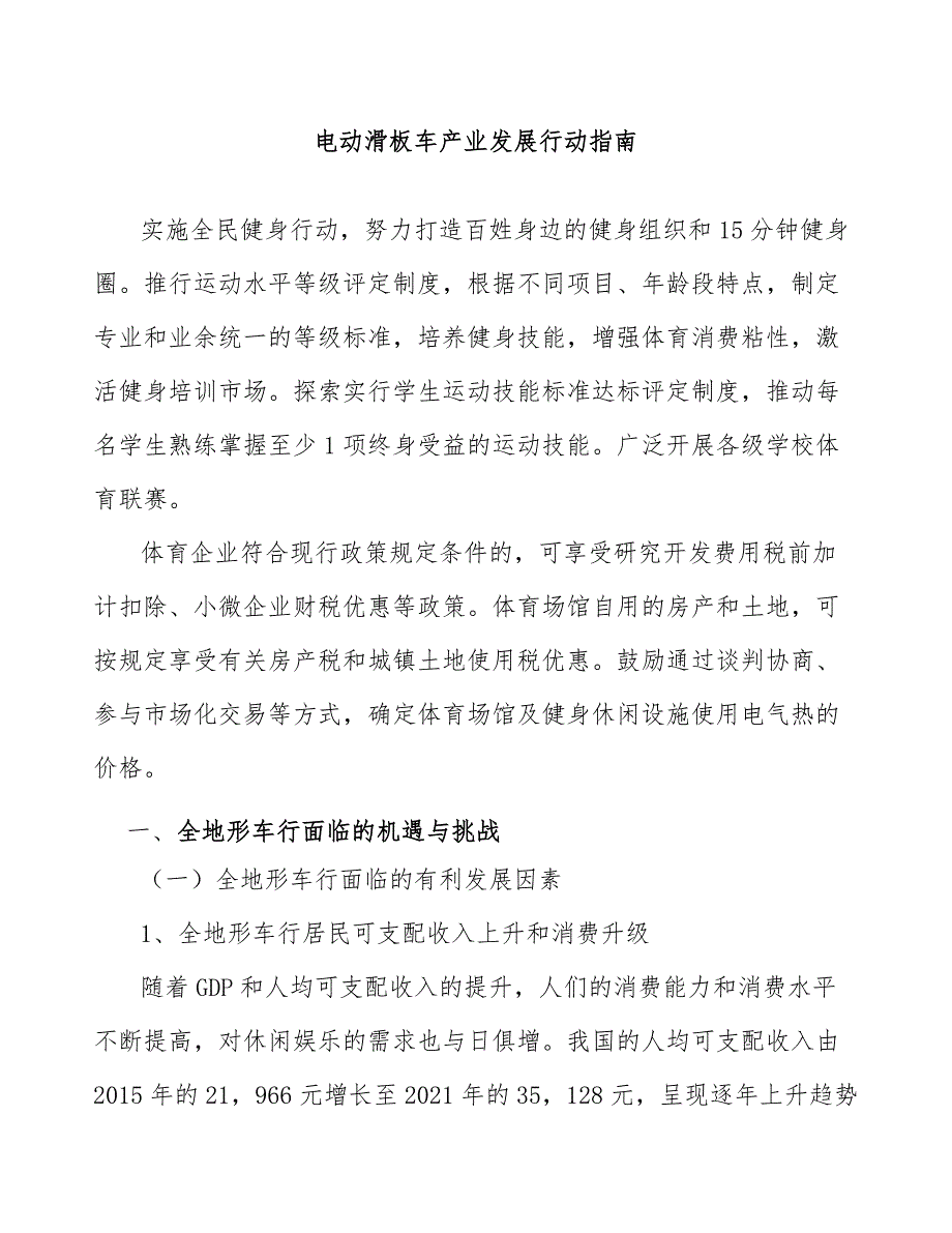 电动滑板车产业发展行动指南_第1页