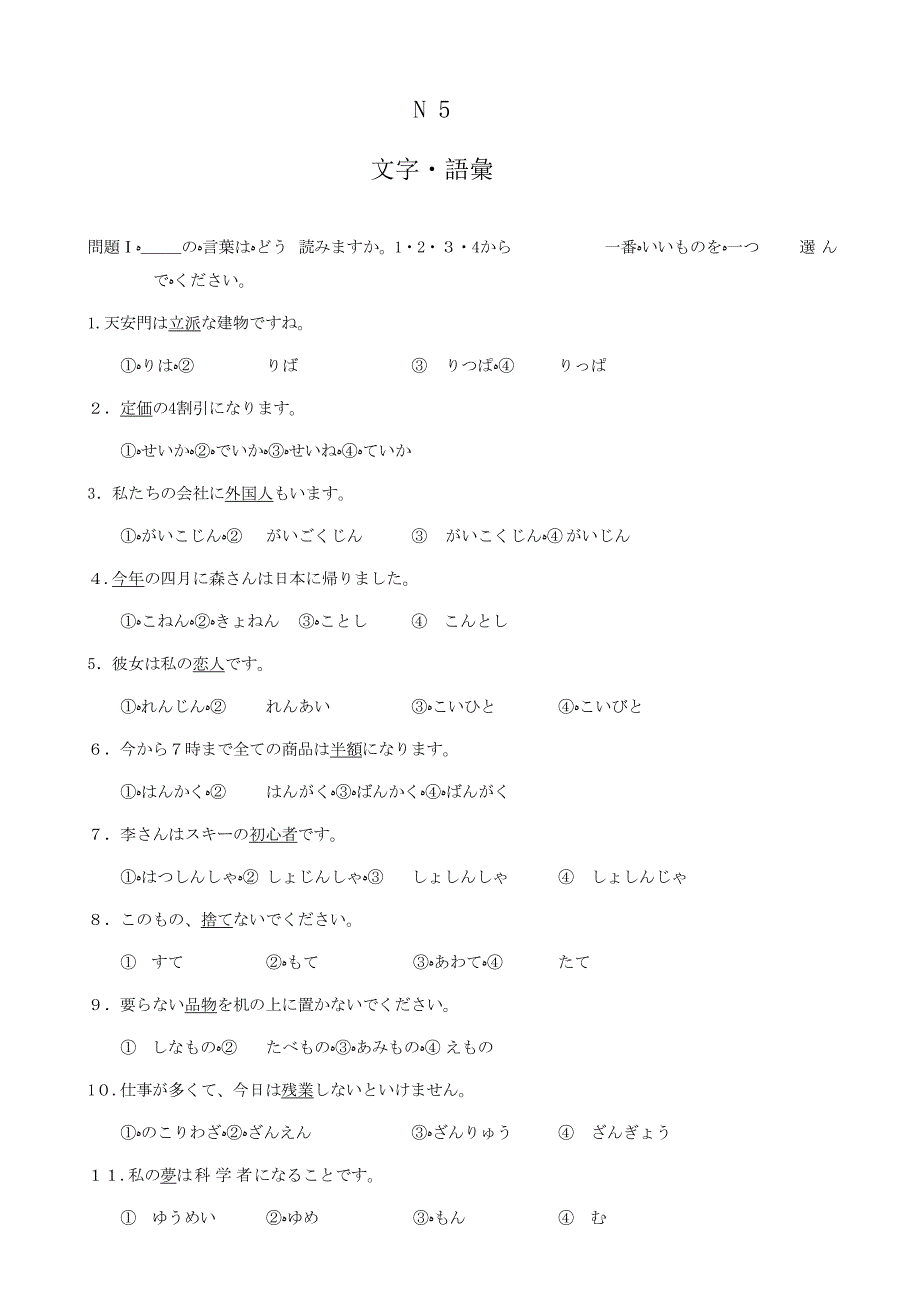 新标准日本语第五单元测试题_第1页