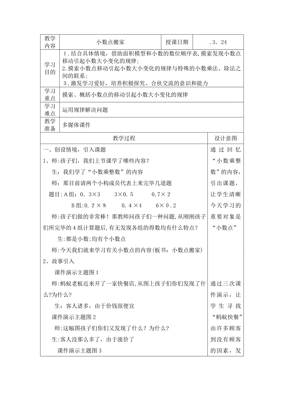 《小数点搬家》教案_第1页