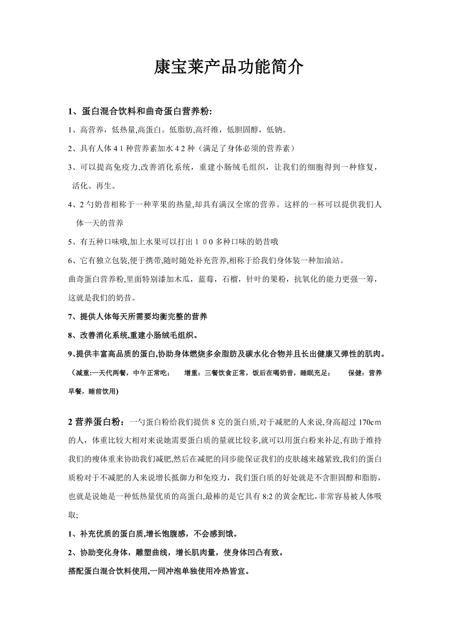 康宝莱产品功能介绍_第1页