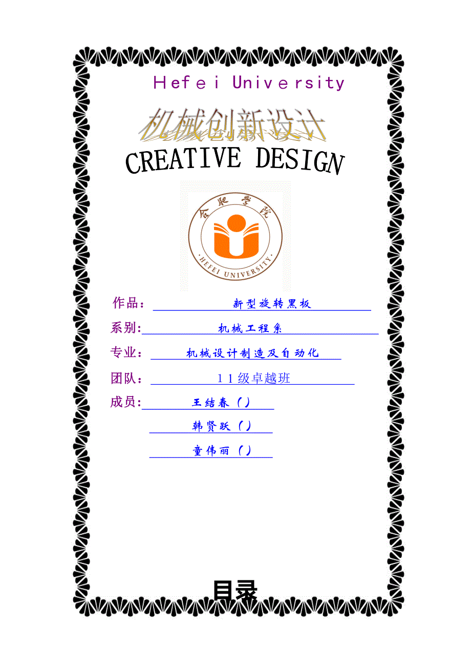 新型旋转黑板_第1页