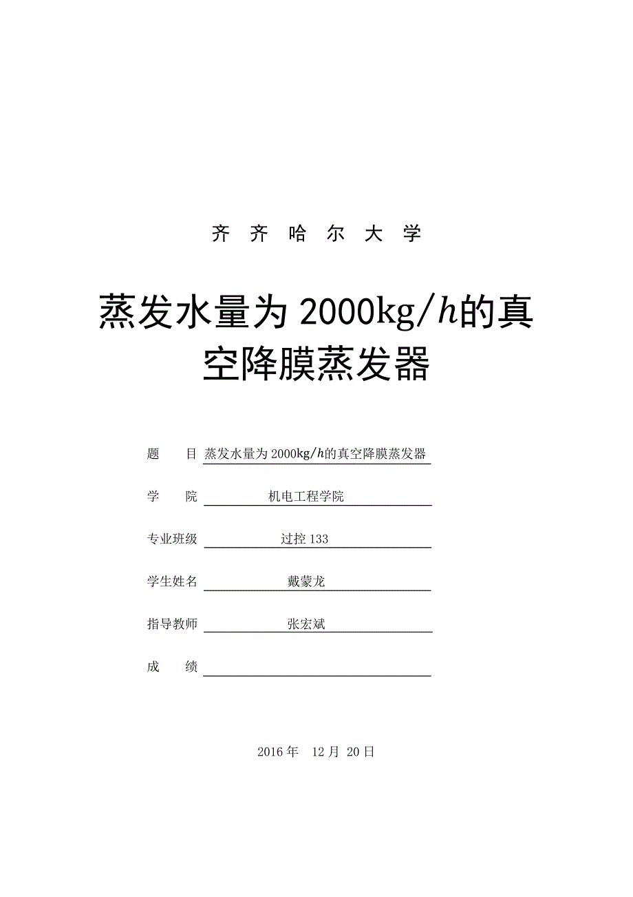 降膜蒸发器的设计_第1页