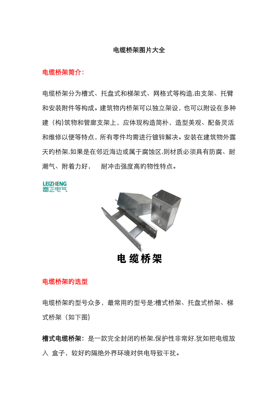 电缆桥架图片大全_第1页