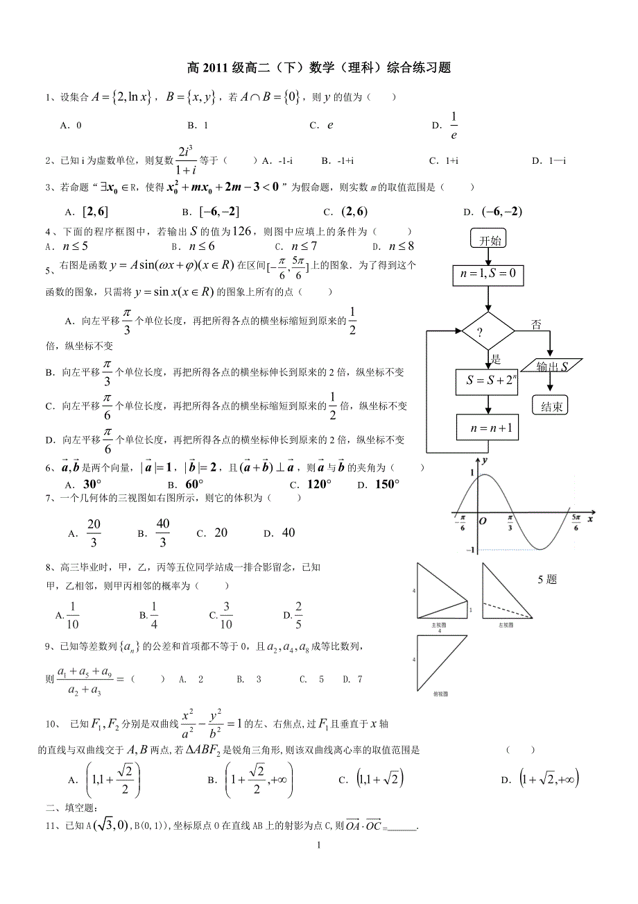 高二（下）数学（理科）综合练习题_第1页
