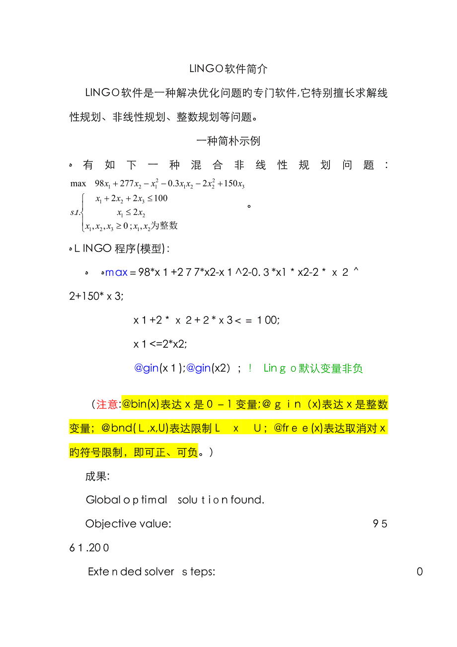 LINGO软件简介_第1页