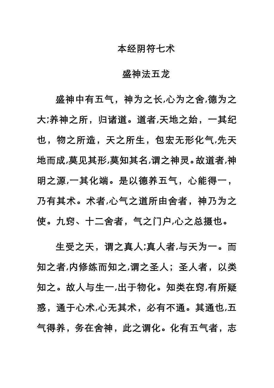 本经阴符七术(全文+翻译)_第1页