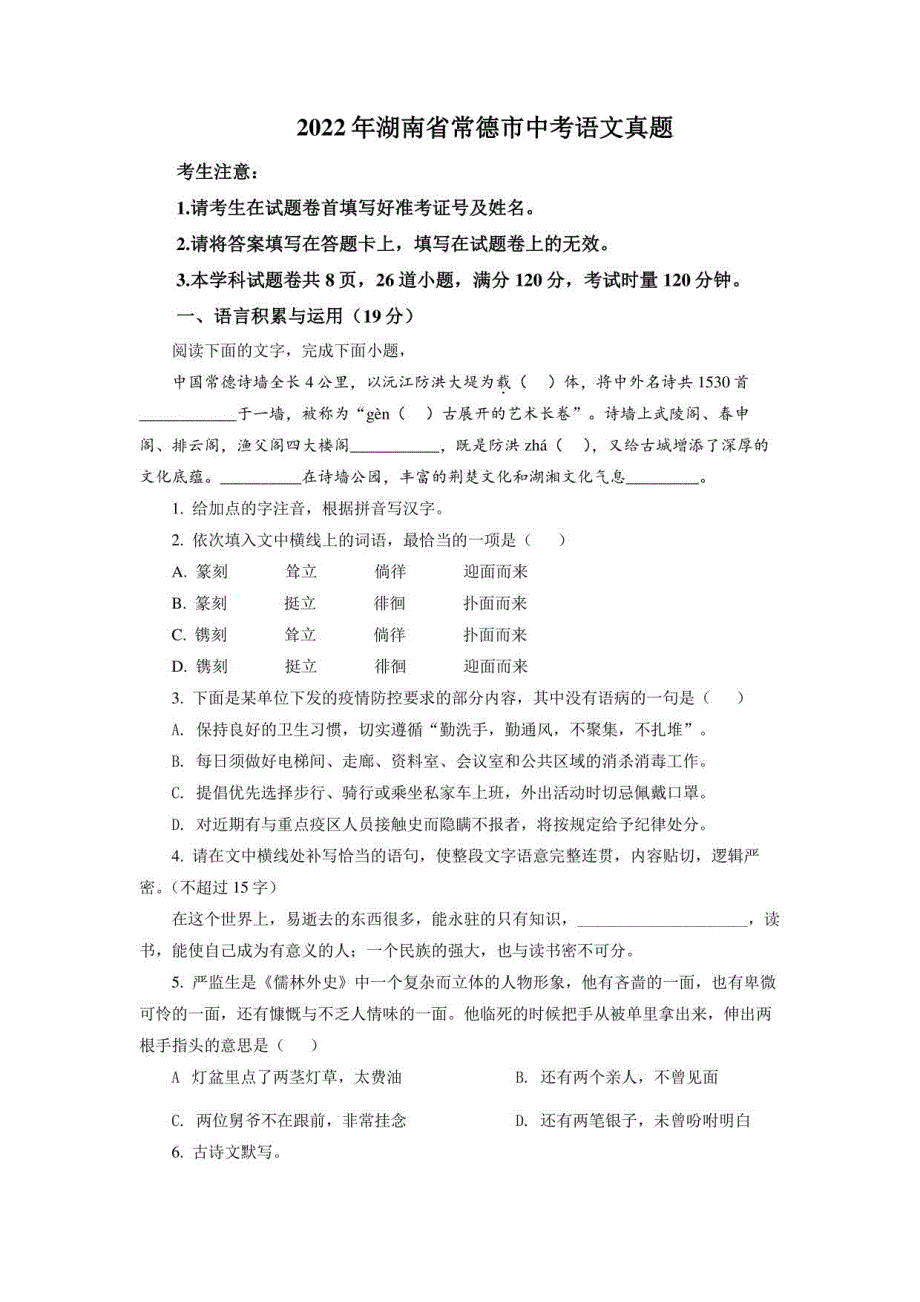 2022年湖南省常德市中考语文真题（解析版）_第1页