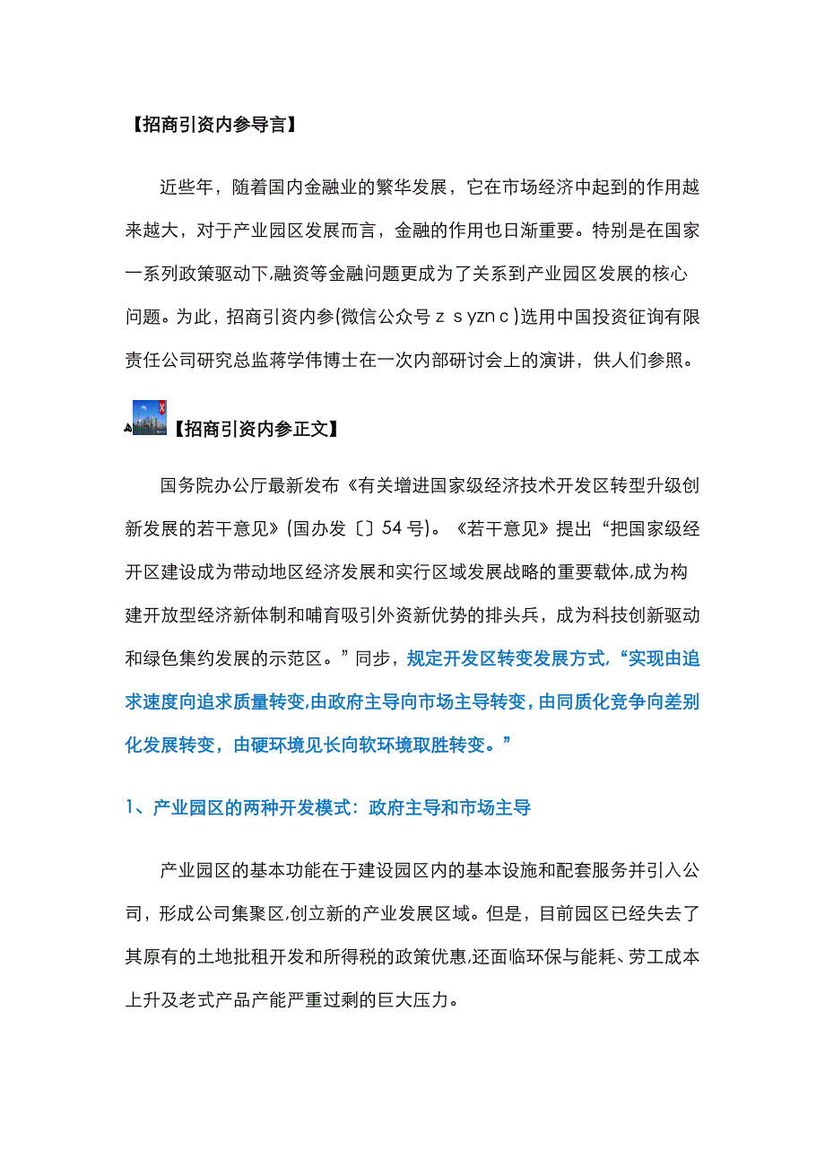 招商引资内参导言_第1页