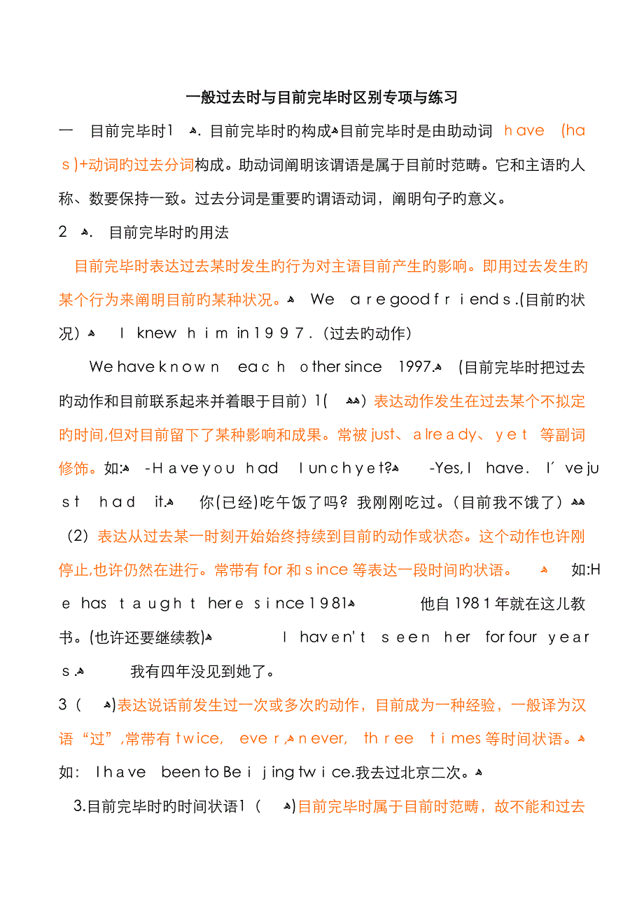 一般过去时与现在完成时区别专题与练习_第1页