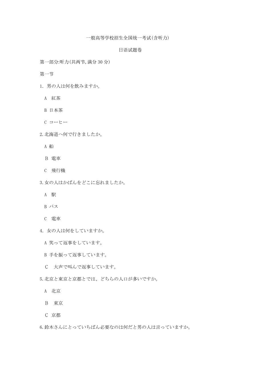 高考日语试题及答案(含听力)_第1页